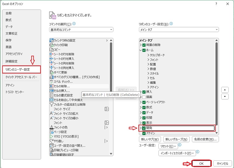 VBAVBE開発設定画像3