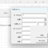vbaユーザーフォームアイキャッチ画像1