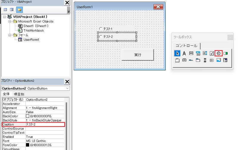 vbaユーザーフォームオプションボタン画像