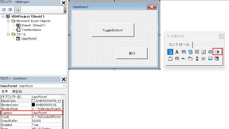 vbaユーザーフォームトグルボタン画像
