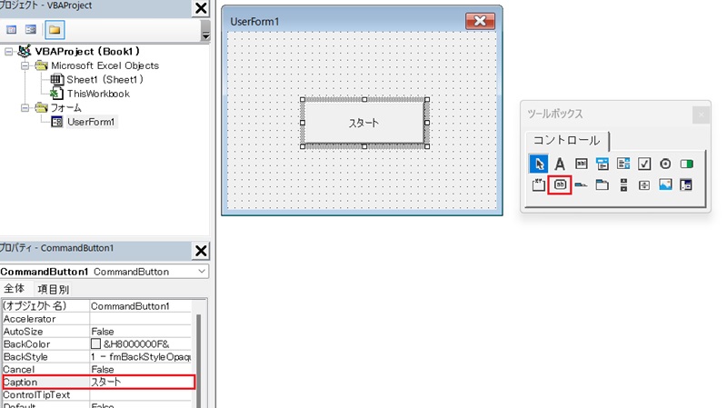 excel vba ユーザーフォーム コントロール その他 セール ボタン