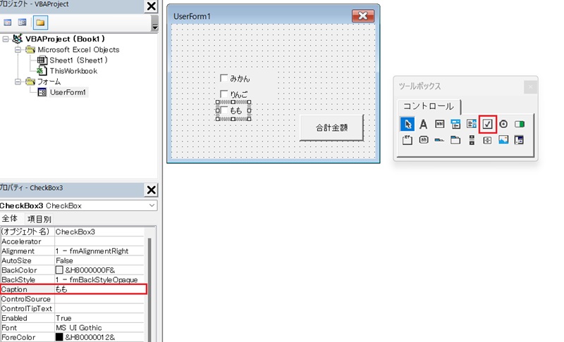 vbaユーザーフォームチェックボックス画像
