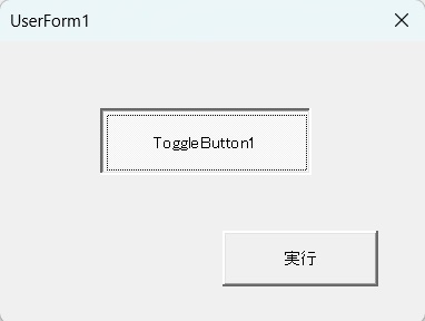 vbaユーザーフォームトグルボタンON画像